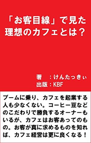 Read An ideal cafe from the customers point of view - ken Tucky file in PDF