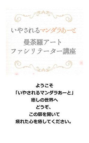 Download Iyasareru Mandala Art: Welcome to Mandala Art Healing World - Ｍｉｈａｒｕ file in ePub