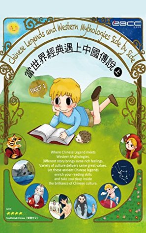 Download Chinese Legends and Western Mythologies Side by Side Part I (Traditional Chinese): 當世界經典遇上中國傳說（上）―繁體中文版 (Chinese Story Book Series 1) - Yu-Min Lai file in ePub