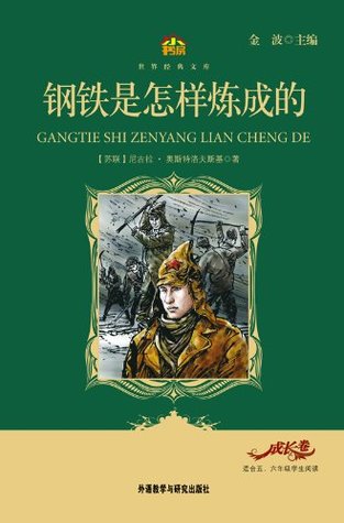 Read online How the Steel Was Tempered(Little library Classic Literature Series) - Nikolai Ostrovsky | ePub