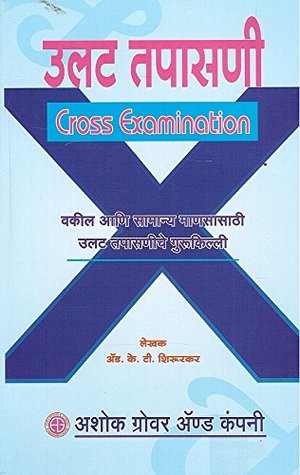 Read online Ashok Grover & Company's Cross Examination [Marathi]   Ulat tapasani - Adv. K. T. Shirurkar | ePub